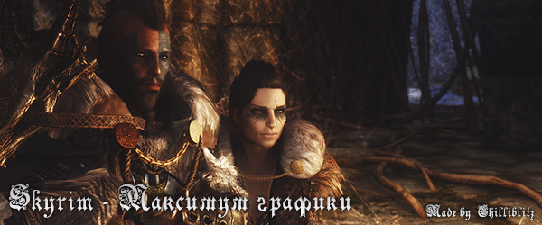 TES V: Skyrim - Максимум графики - Часть вторая - Облик